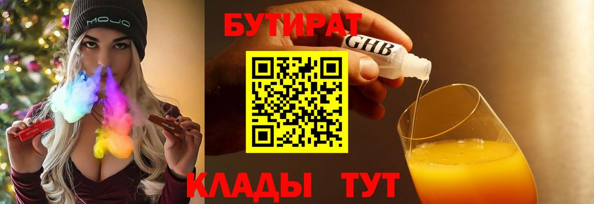 БУТИРАТ жидкий экстази Лянтор