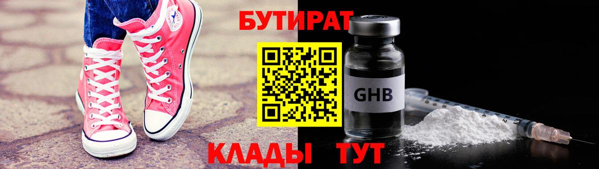 Лянтор  БУТИРАТ 99%  Вход с VPN 