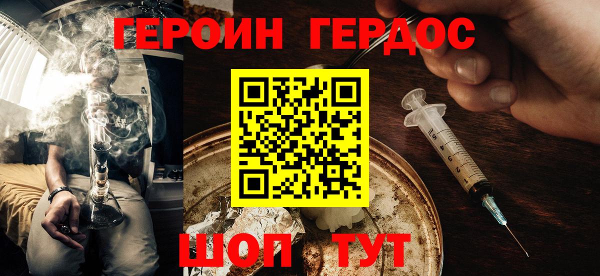 ГЕРОИН Heroin Лянтор