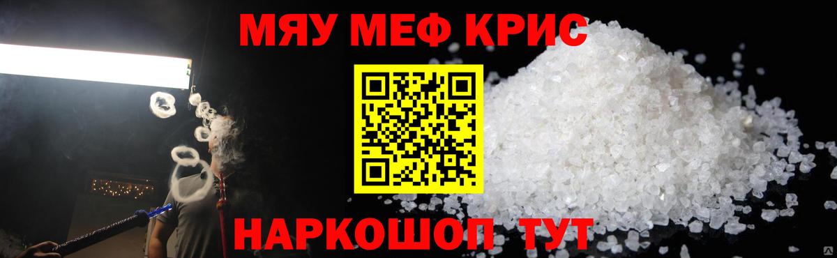 Меф кристаллы Лянтор